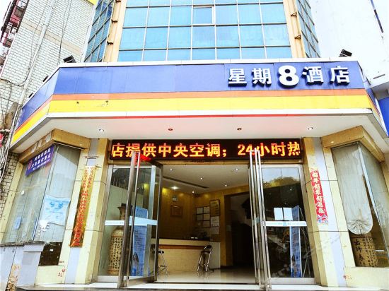 星期八酒店