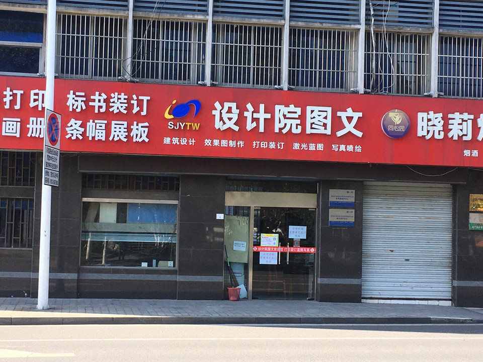 盐城市建筑设计院有限公司