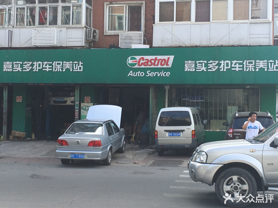 嘉实多护车保养站(环湖南道店)图片