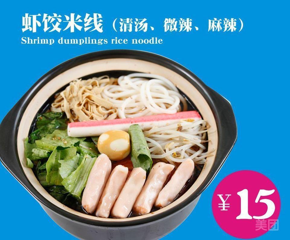 虾饺米线图片