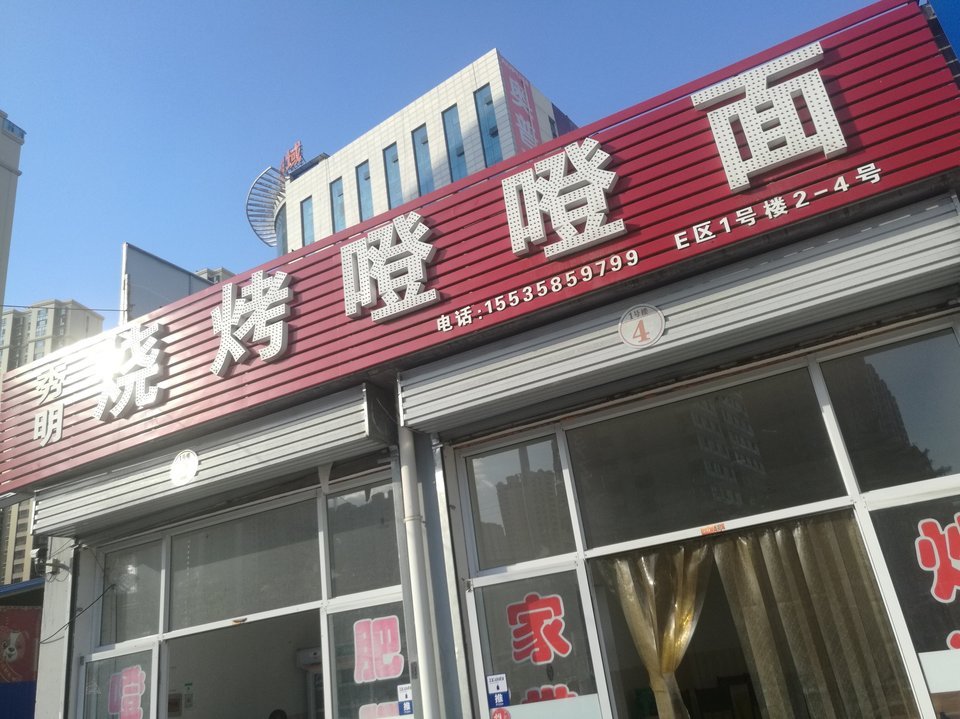 如家面馆凤山路店