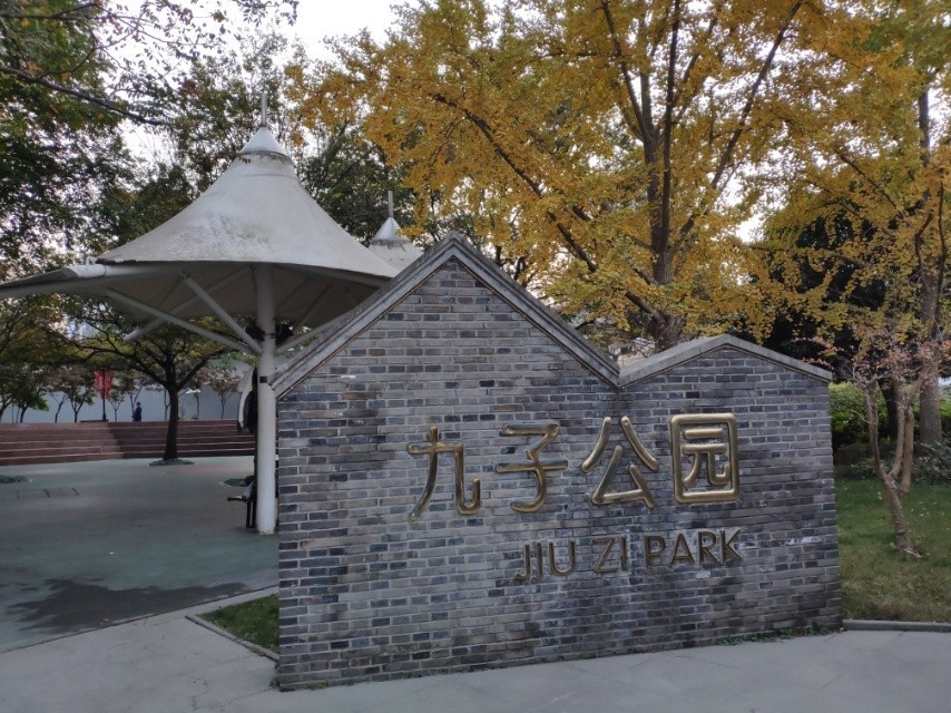 上海市 > 九子公园地址(位置,怎么去,怎么走,在哪,在哪里,在哪儿)