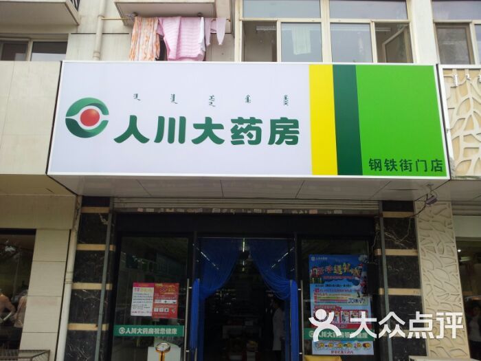 人川大药房网上药店图片