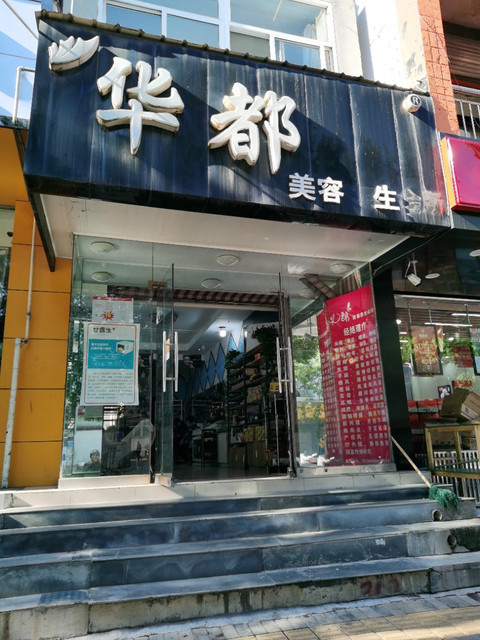 【美容院美容美体】地址,电话,路线,周边设施_360地图