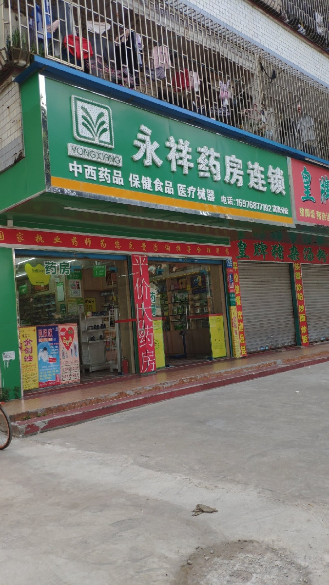 永祥药房连锁地址(位置,怎么去,怎么走,在哪,在哪里,在哪儿:深圳市