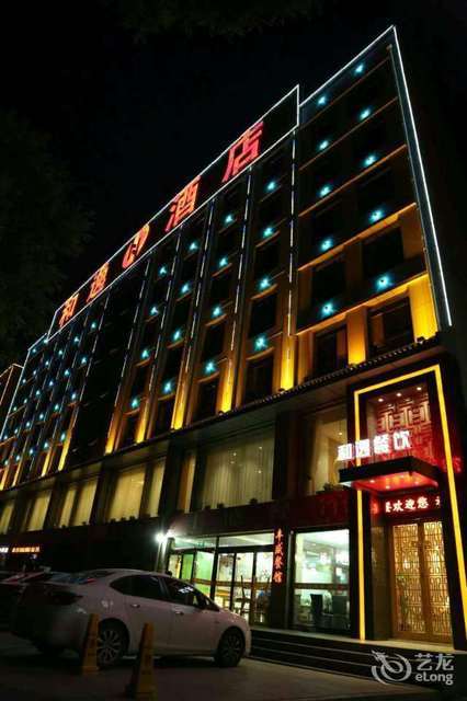 陇鑫国际大酒店