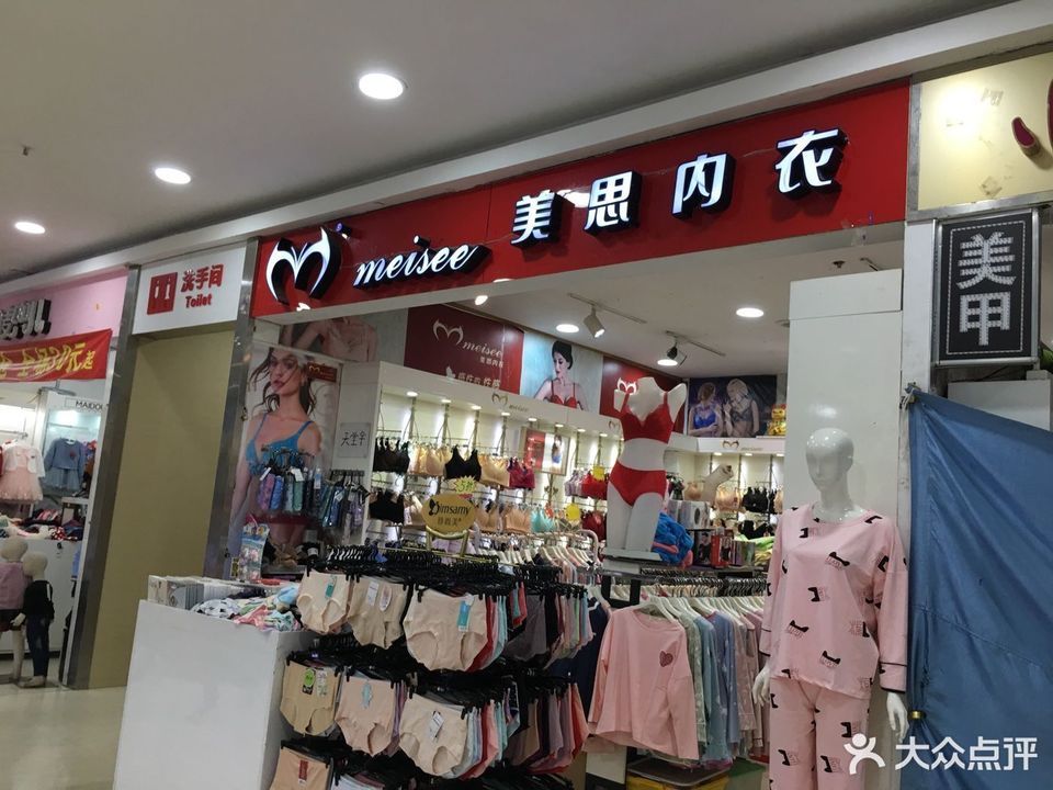 美思内衣(新华都购物广场店)