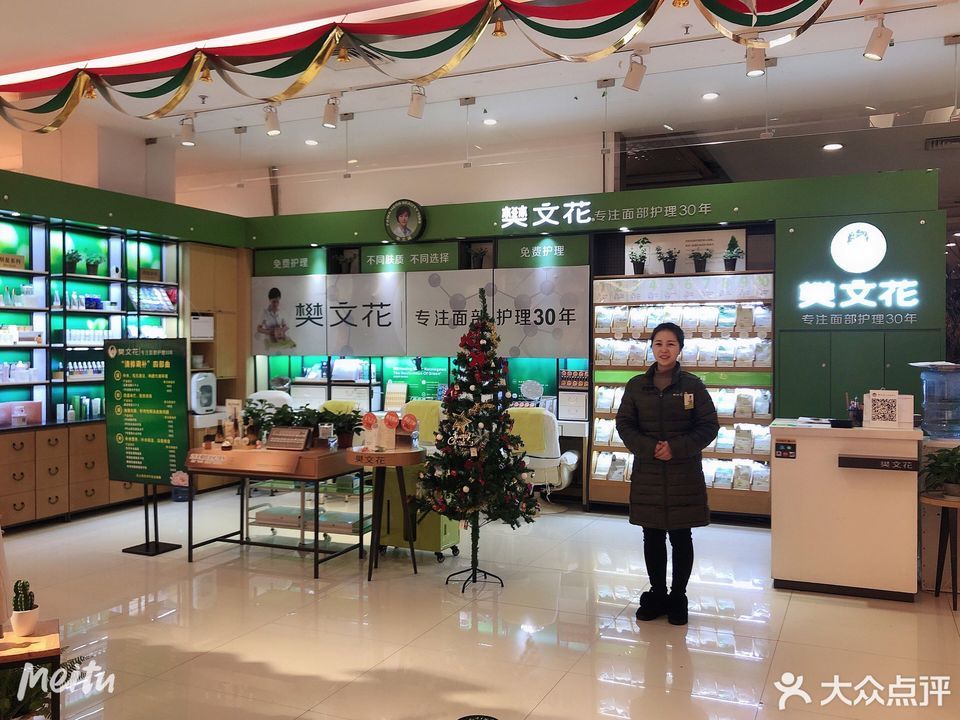 樊文花美白面膜体验店(懿润百货店)