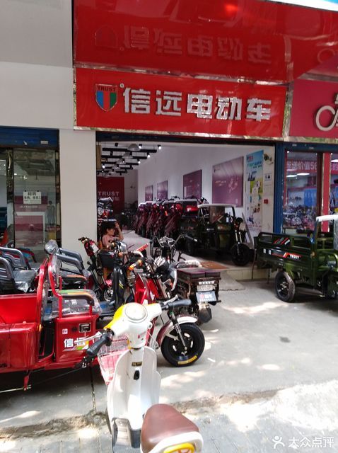 信远电动车客户服务中心图片