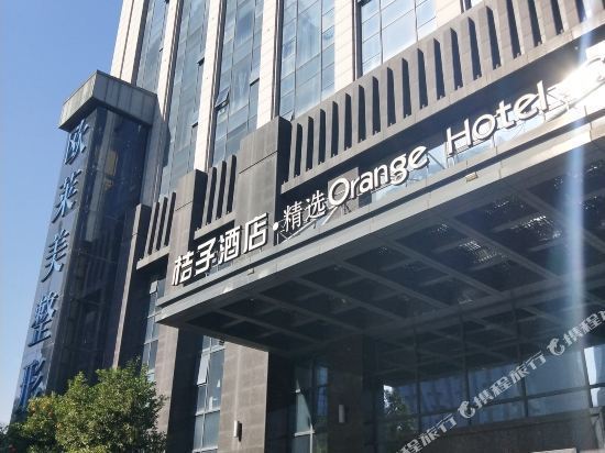 桔子精选酒店(诸暨城东店)