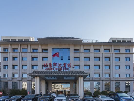 北京宁波宾馆图片