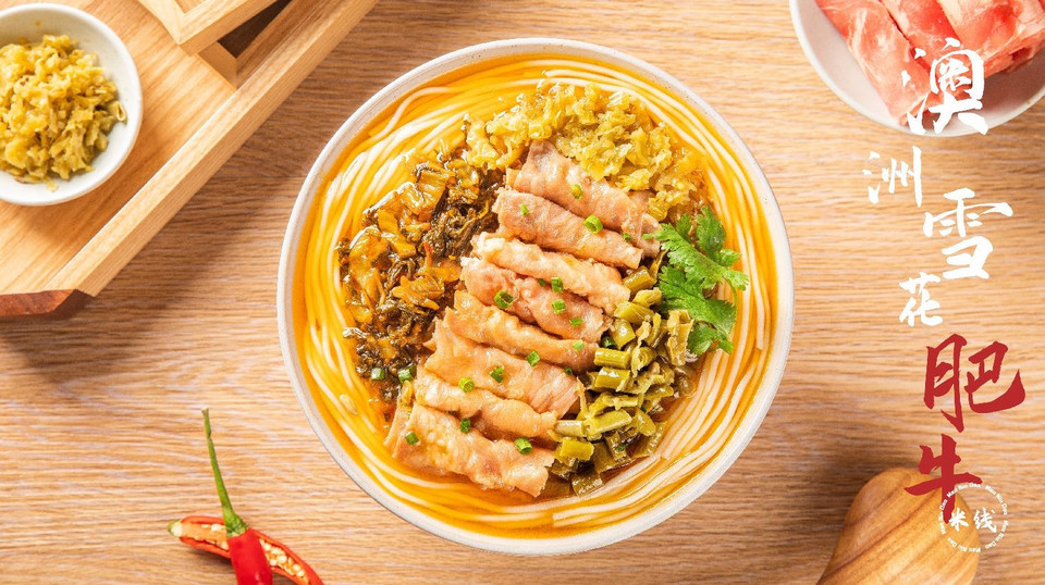 澳洲雪花肥牛米线图片