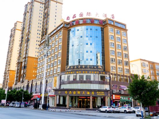 尚品国际大酒店图片