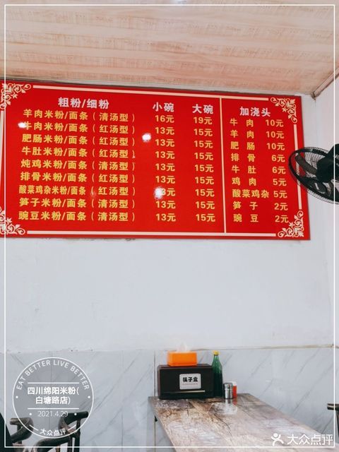 四川绵阳米粉(白塘路店)