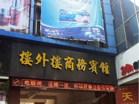 楼外楼商务宾馆(北大街)小孟华擀面皮(陈仓店)宝鸡市润苑快捷酒店