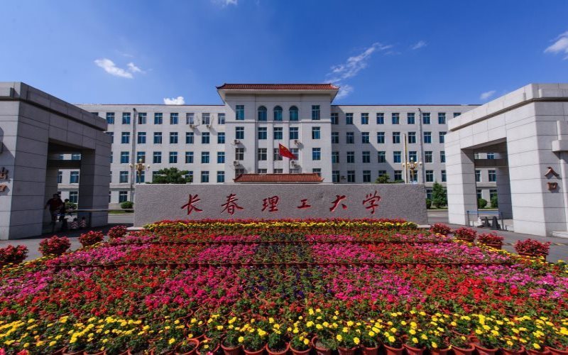 长春理工大学南校区