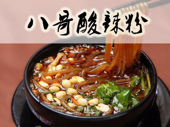 【八哥酸辣粉】八哥酸辣粉电话_八哥酸辣粉怎么样_360地图