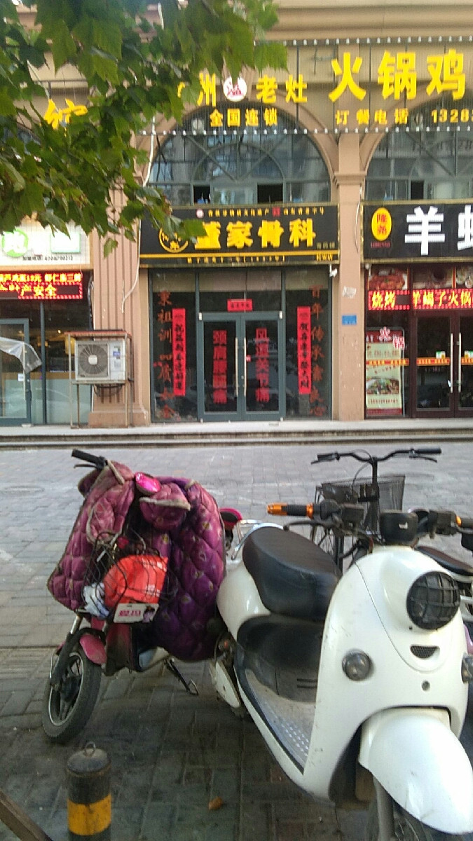 黑膏药董家骨科