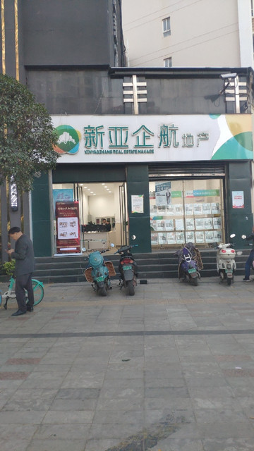 新亚企航地产(和谐世纪店)图片