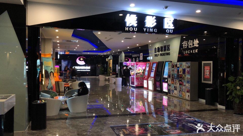 中影星美国际影城