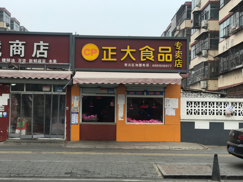 正大食品