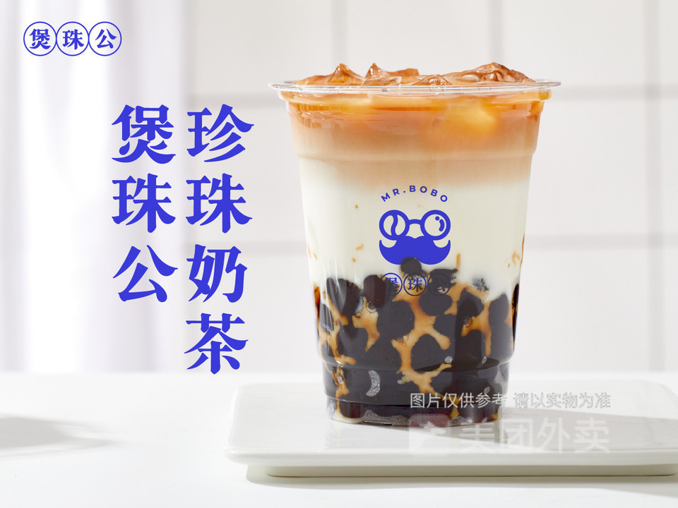 煲珠公老红糖珍珠奶茶城中万达店