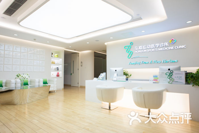 北京体总弘道运动医学诊所