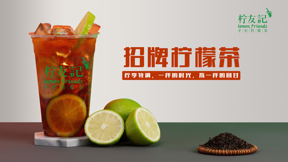 招牌柠檬茶图片