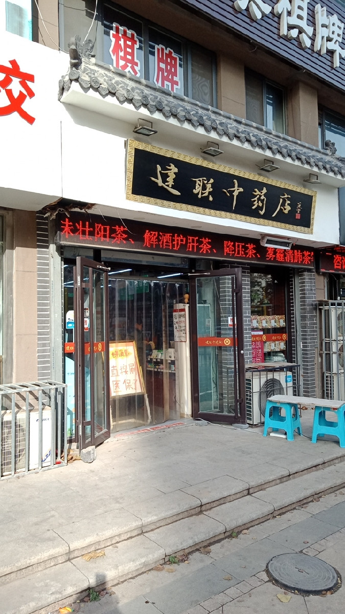 中药店门头装修效果图图片