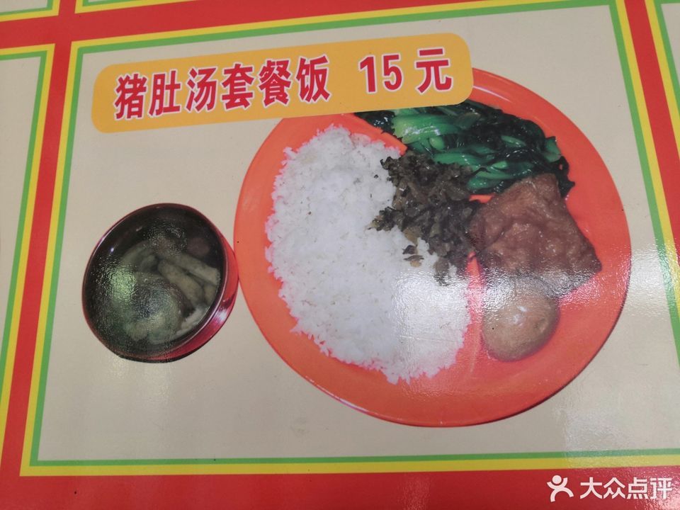 猪肚汤套餐饭图片