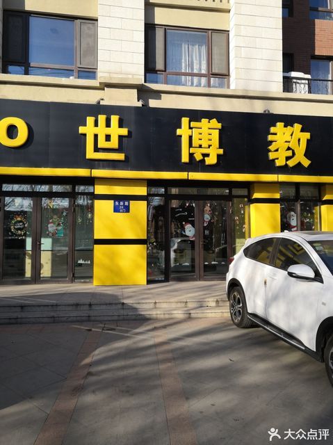 > 辽宁世博教育