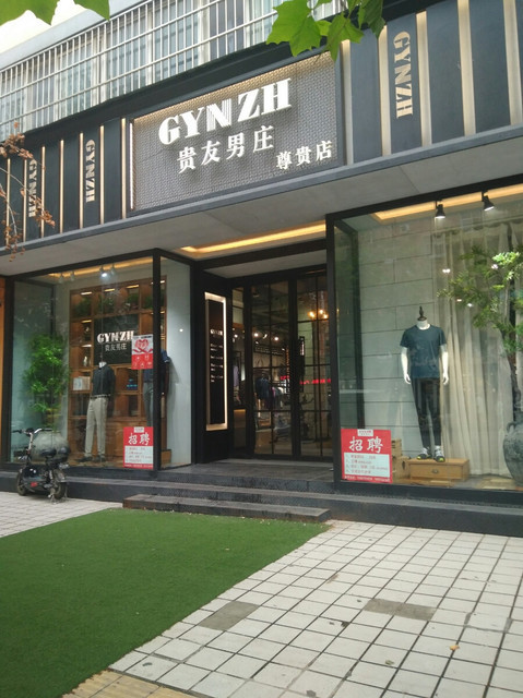 淘宝男装店铺