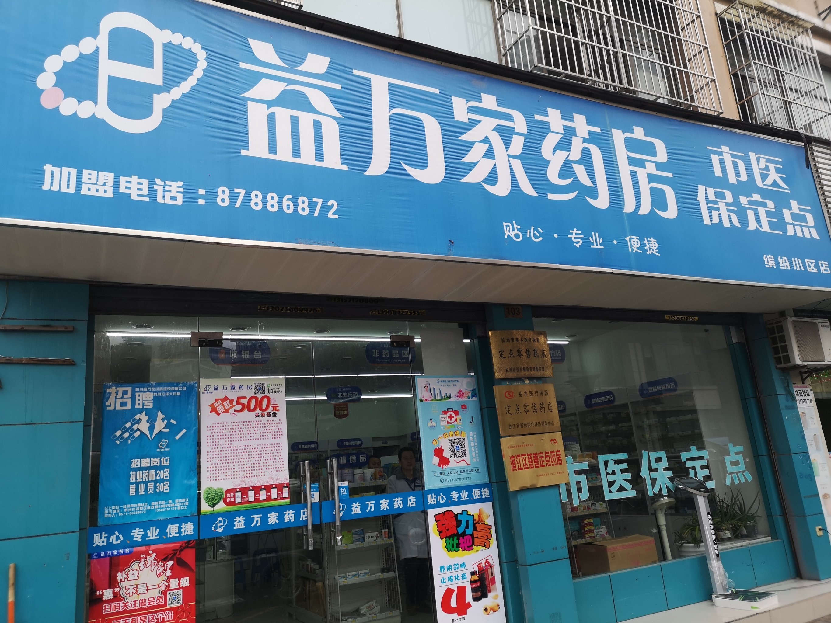 普兰店益万家超市图片