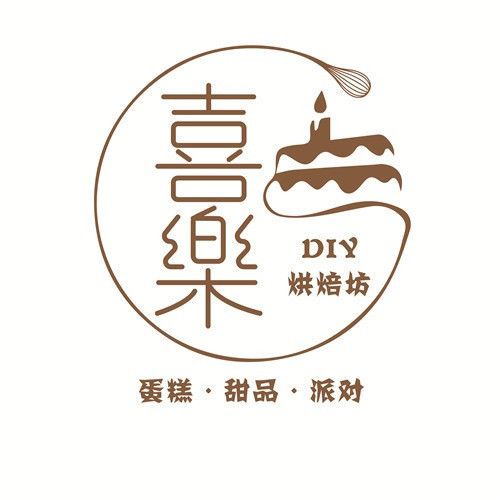 【喜乐diy·手工烘焙坊】喜乐diy·手工烘焙坊电话