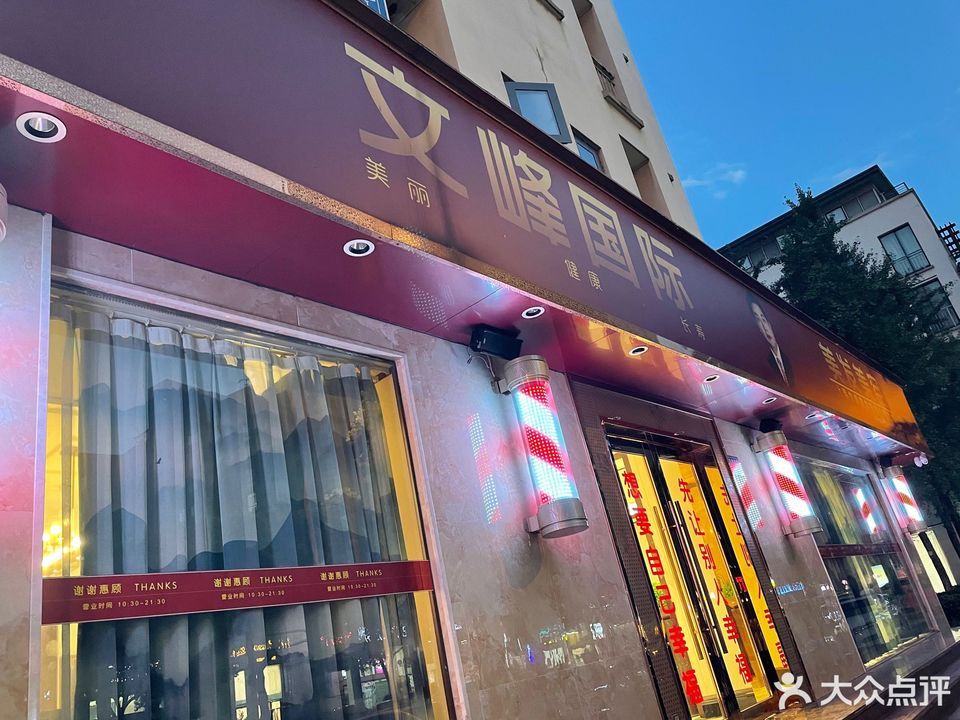         文峰美容美发(长沙十三店