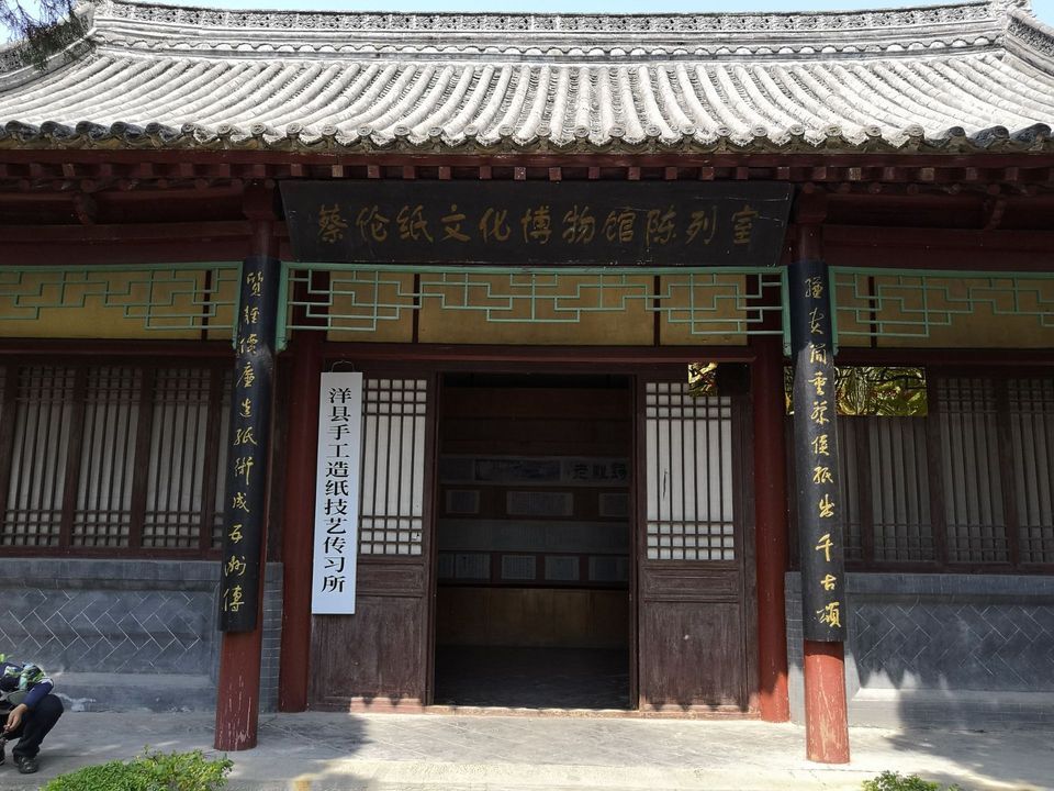 蔡伦纸文化博物馆图片