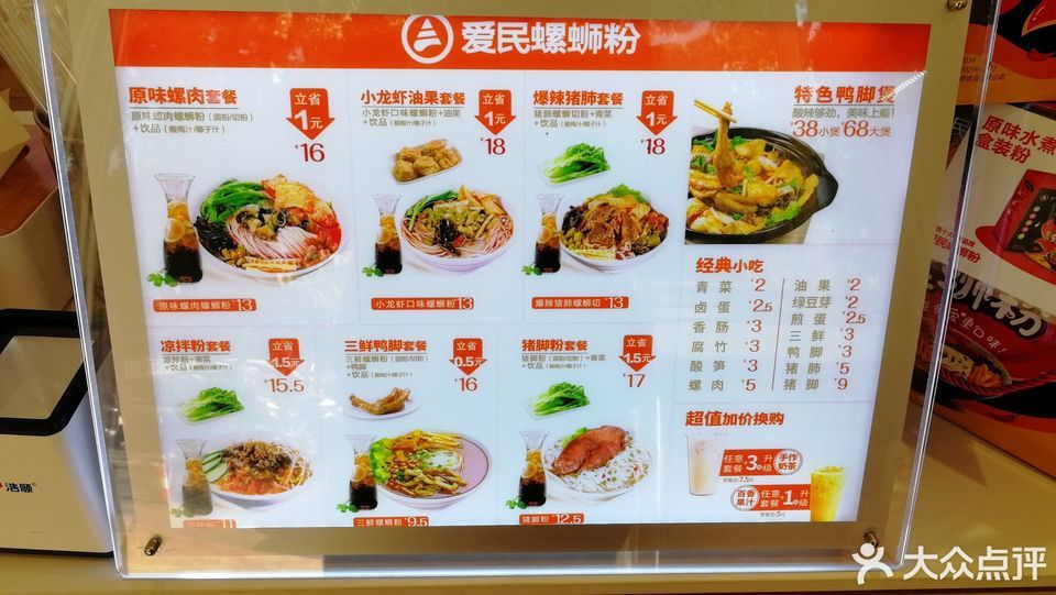 爱国爱民螺蛳粉五一路店