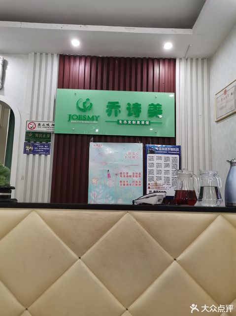 【乔诗美生态订制美容馆(南京西路店)】乔诗美生态订制美容馆(南京西