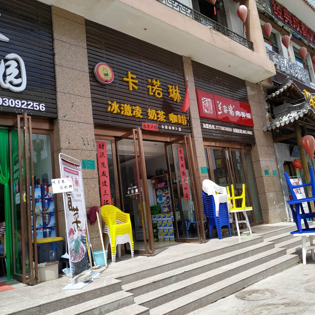 卡诺琳