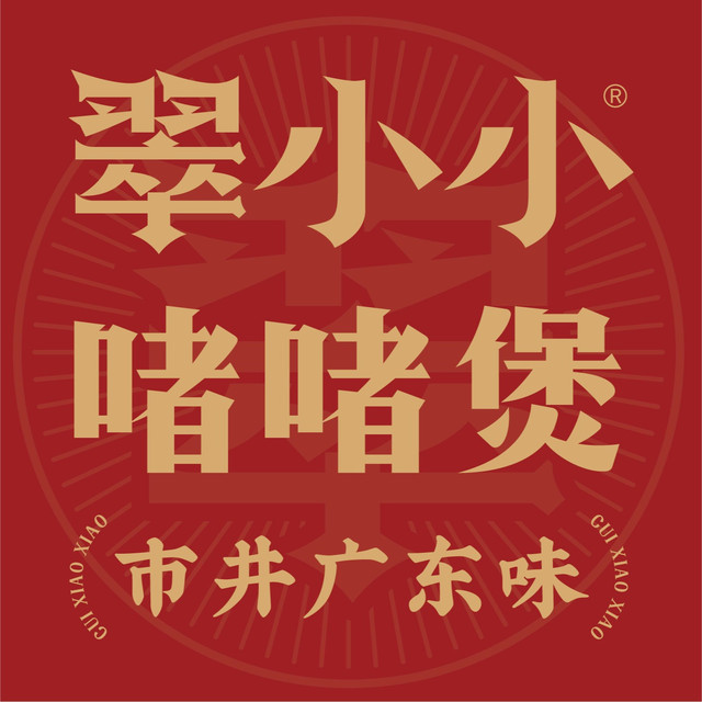 【翠小小·啫啫煲(经开永旺店】翠小小·啫啫煲