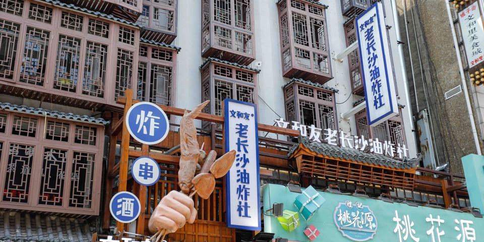 老长沙龙虾馆湘江中路店