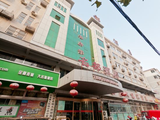 查看大名宣和·君度酒店_360地图搜索结果列表