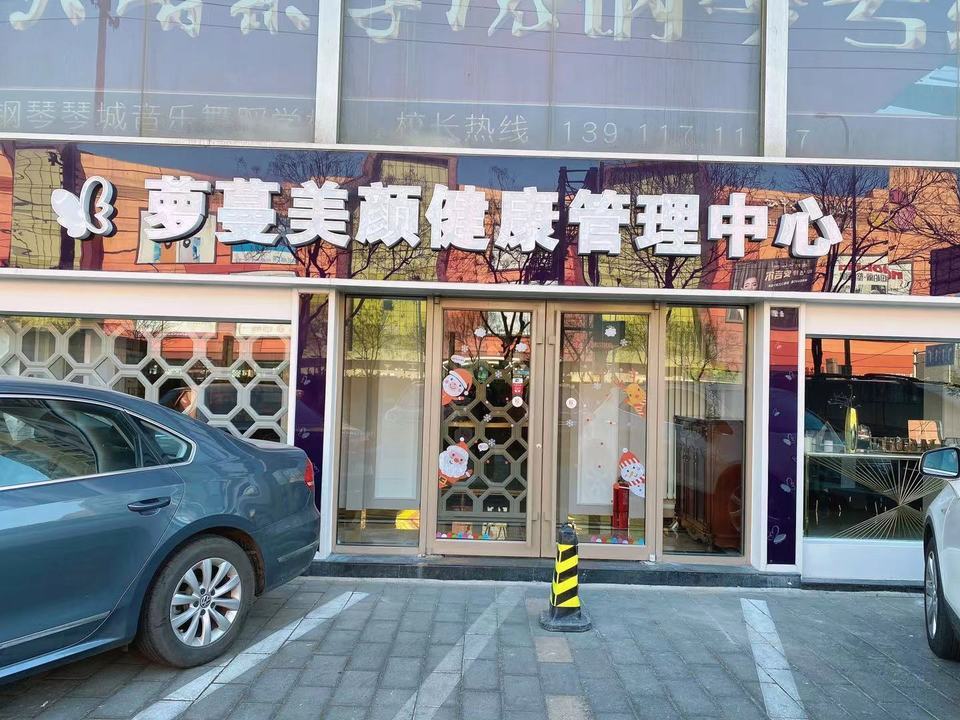 东英国际美容spa养生会所