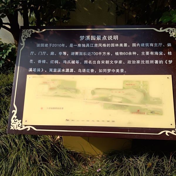 【梦溪园】梦溪园门票,梦溪园游玩攻略_360地图