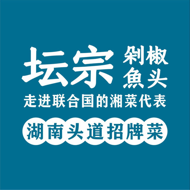 坛宗剁椒鱼头(悦方店)