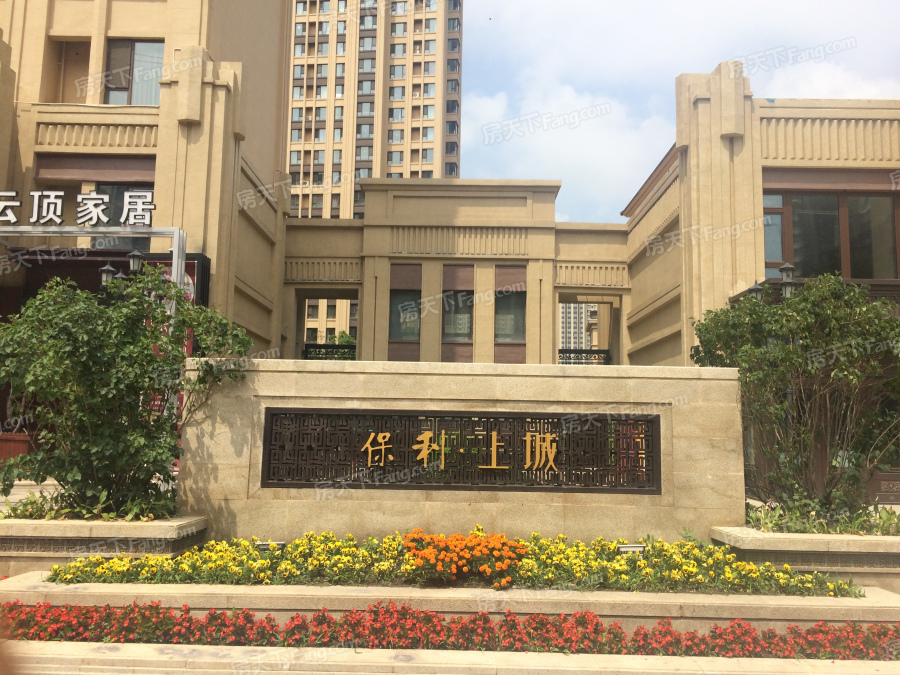 保利上城首座