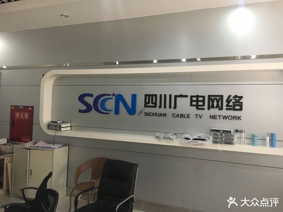 四川广电网络洪雅分公司营业厅图片