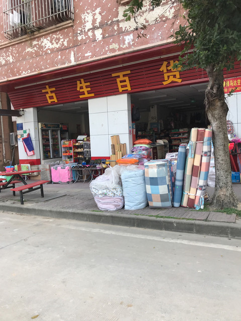 大浪新围村