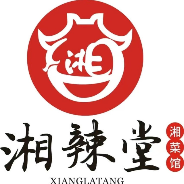 湘辣堂湘菜馆图片