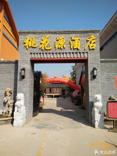 桃花源生态大酒店迎宾大道